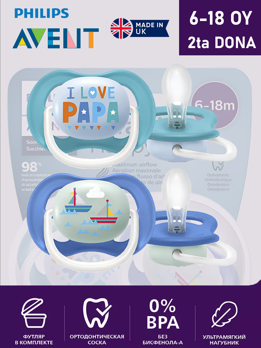 Соска-Пустышка для мальчиков Philips Avent Ultra Air Happy, от 6 до18 месяцев, 2 штуки