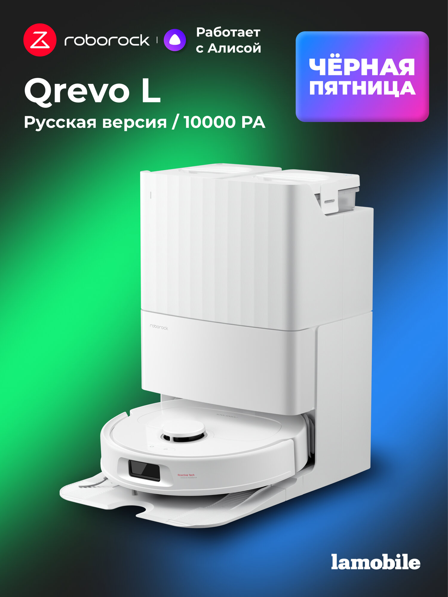 Робот-пылесос Roborock Qrevo L (White) (Русская версия)