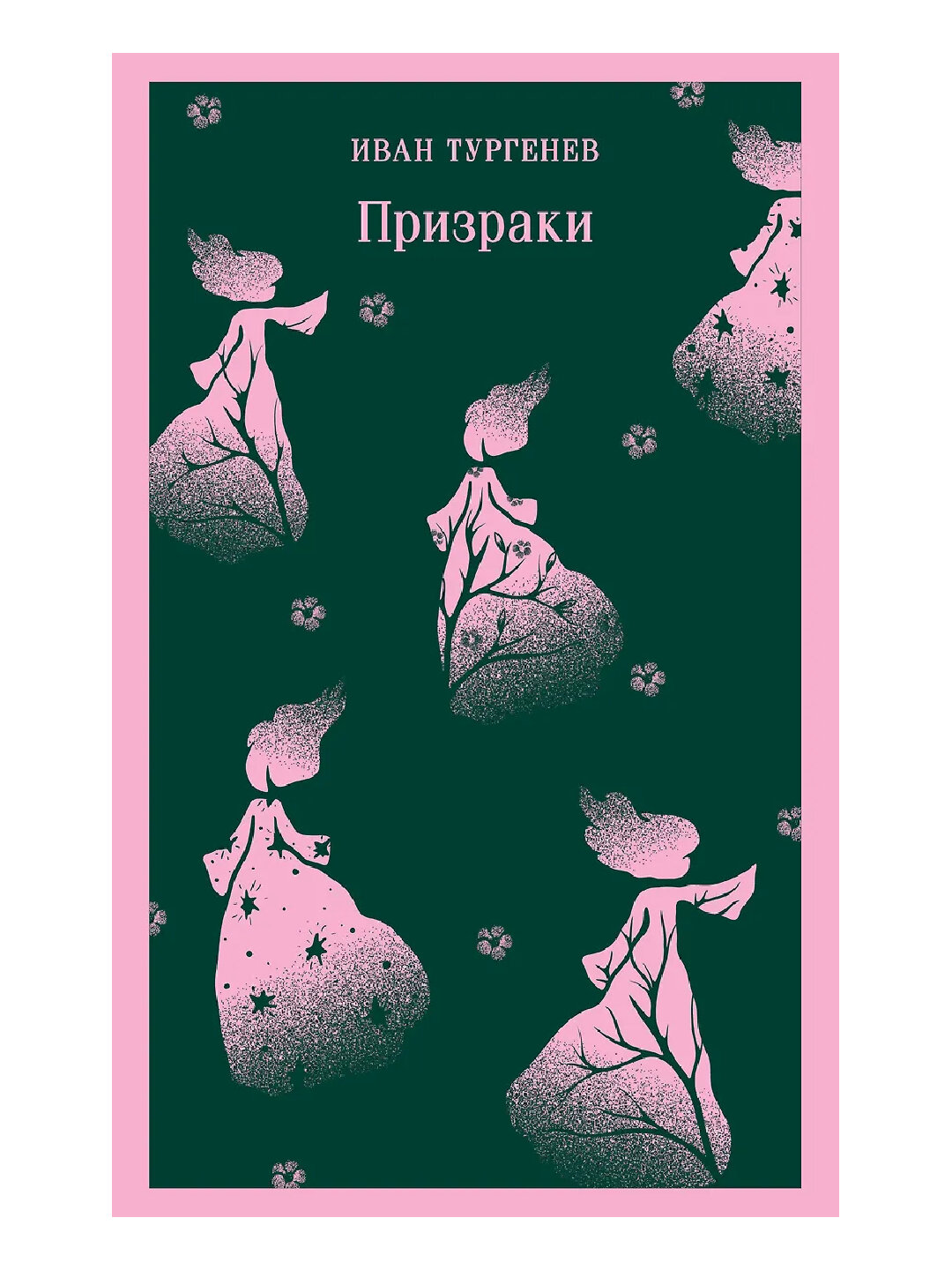 Призраки. Таинственные повести