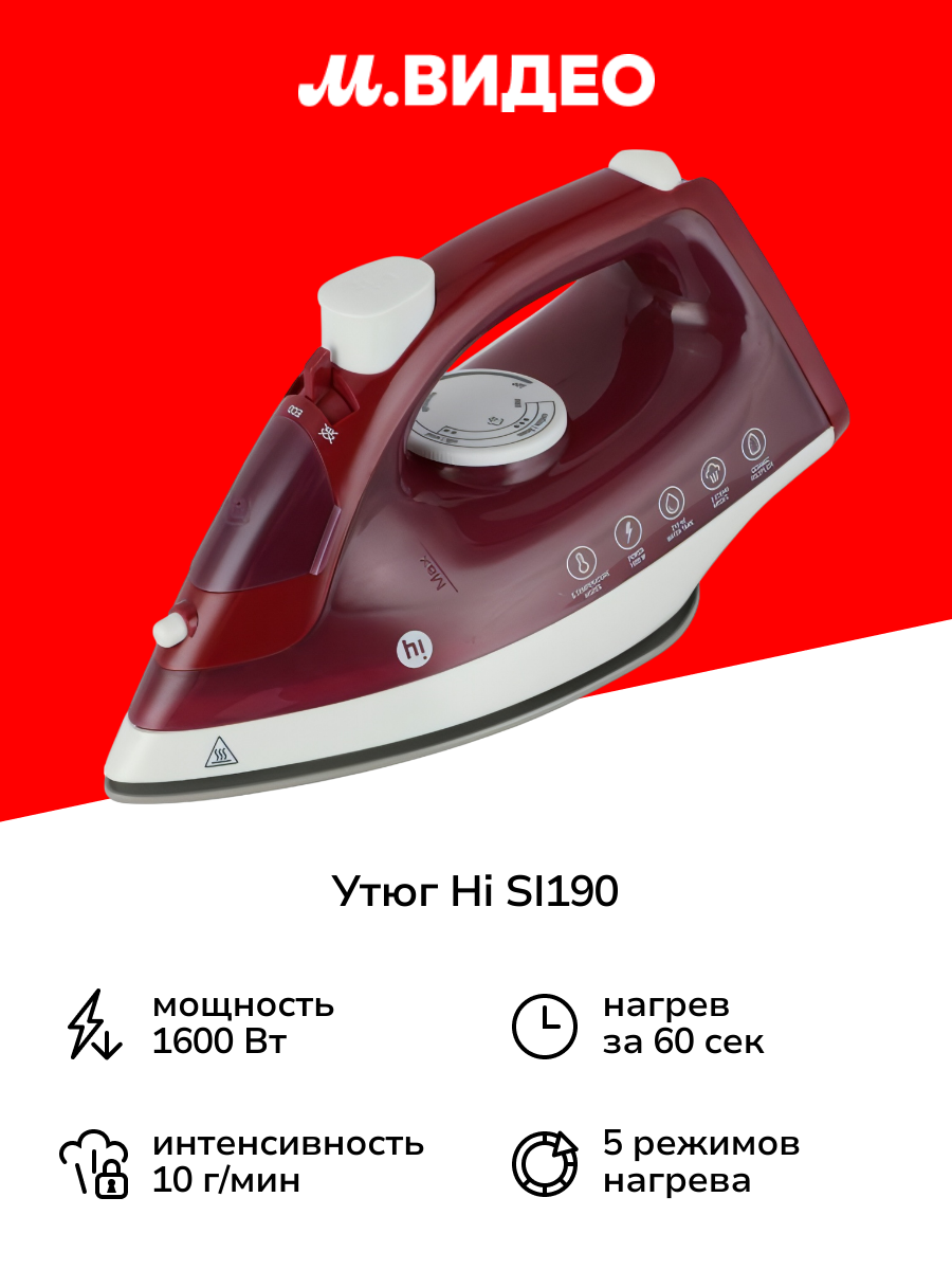 Утюг Hi SI190