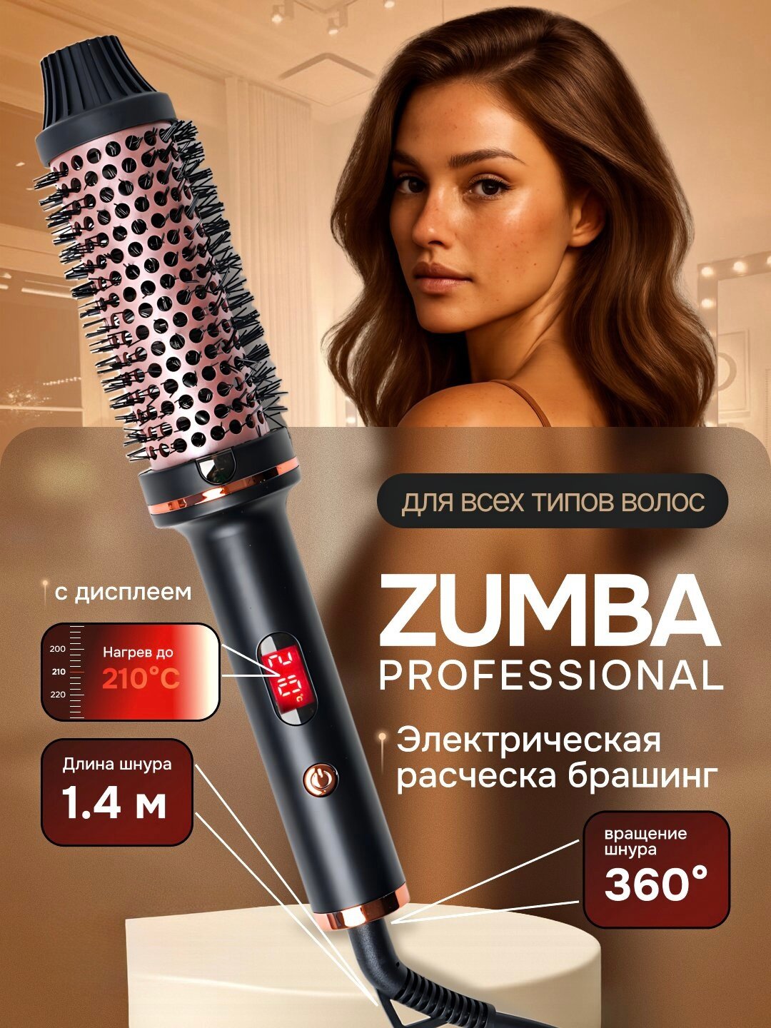 Профессиональная электрическая расческа брашинг , с индикатором температуры