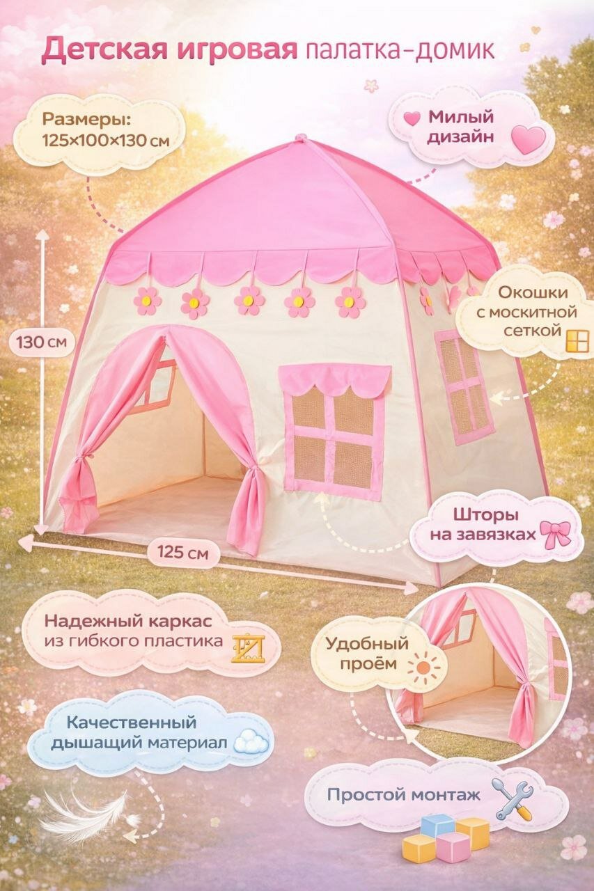 Палатка игровая "Домик", ПВХ, для детей от 1 года, белая/розовая, 130x130 см