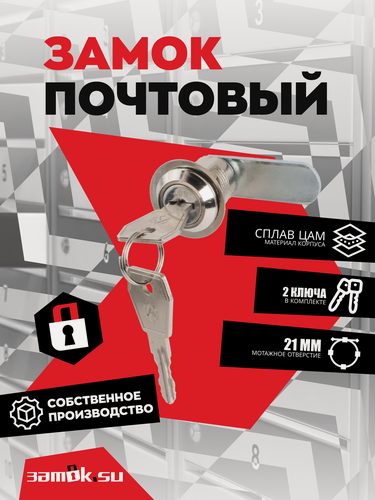 Изображение товара Почтовый замок EU 20мм 90