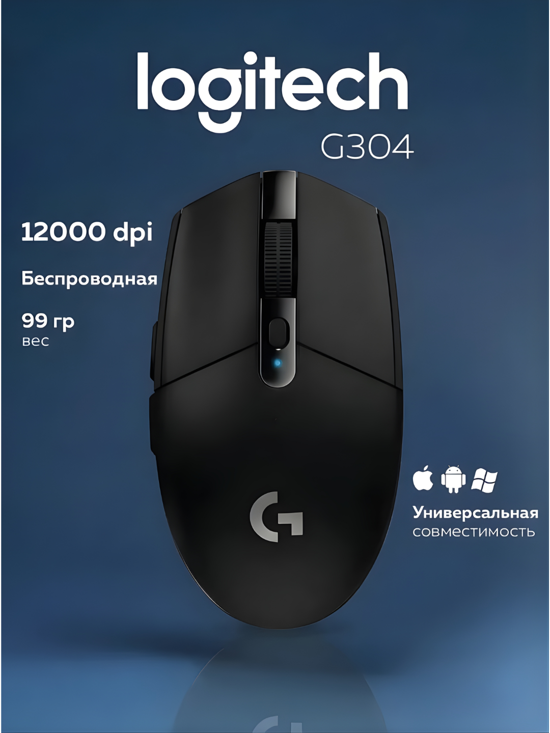 Игровая мышь Logitech G304, беспроводная, с подсветкой, 6 кнопок, 200-12000 dpi