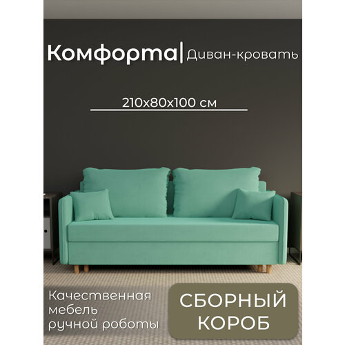 фото Диван, диван-кровать, диван раскладной "комфорта" ппу, велютта люкс 14, размеры 210х80х100, фисташковый yorcom