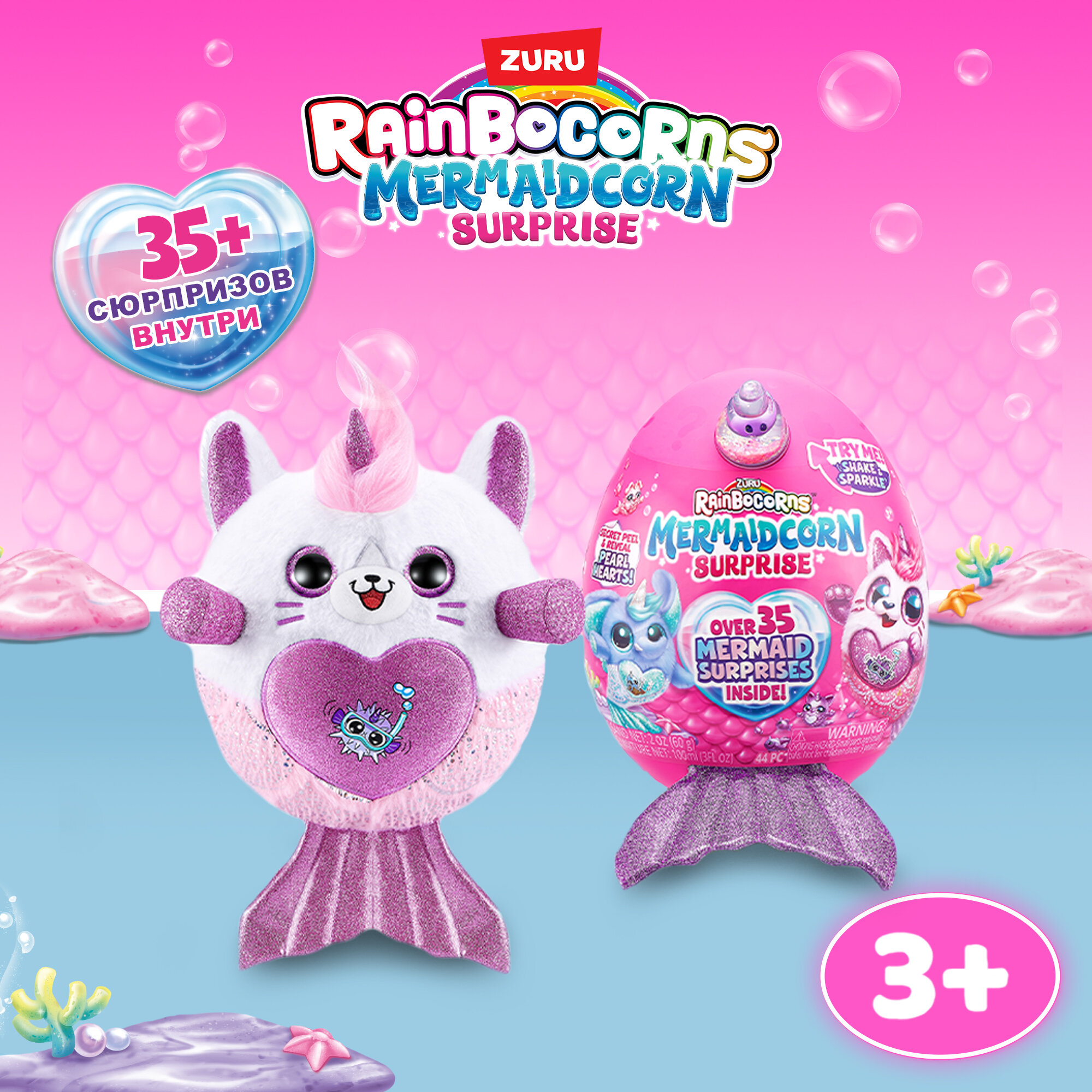 Игровой набор ZURU Rainbocorns Mermaidcorn 9283