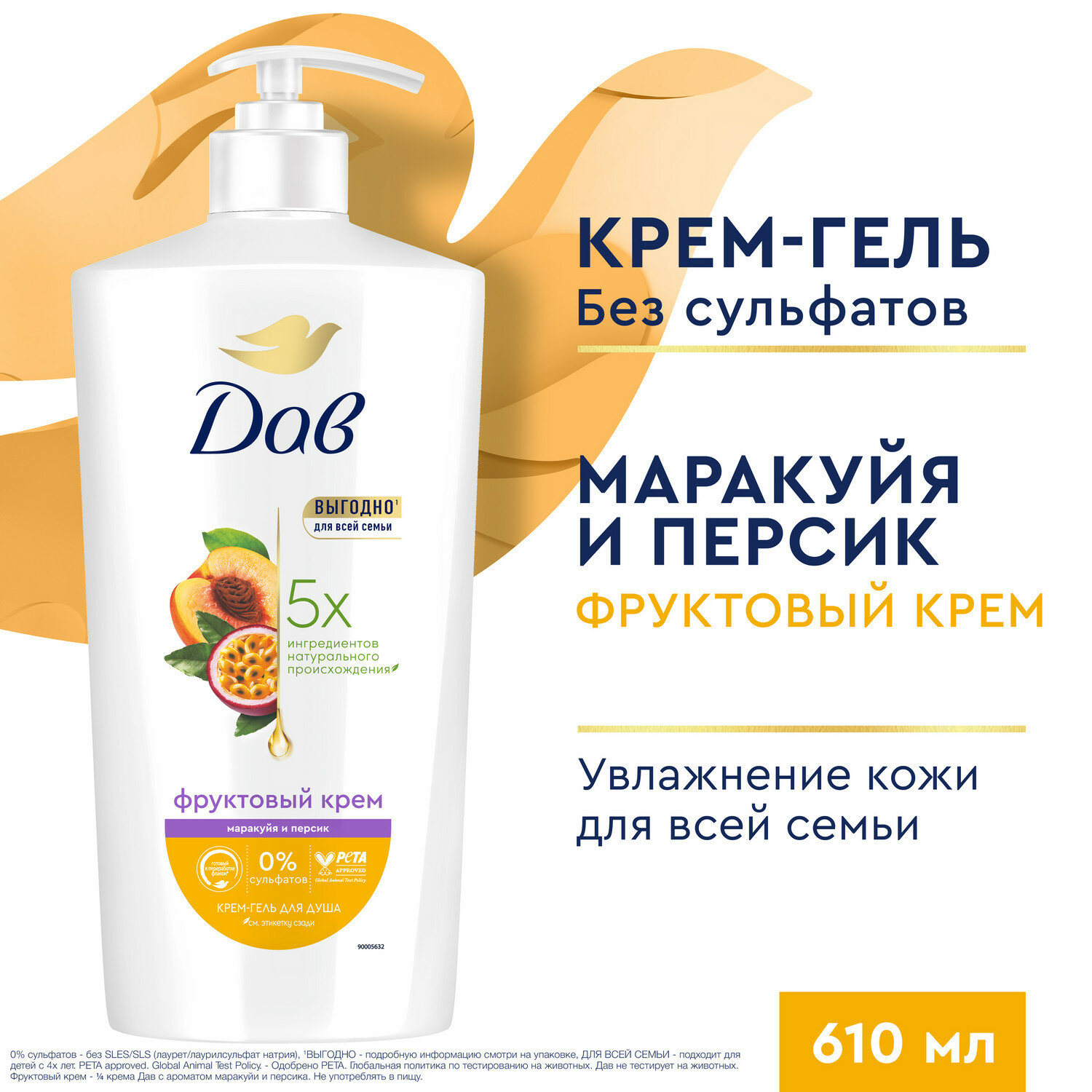 DOVE крем-гель для душа для всей семьи маракуйя-персик 610 мл