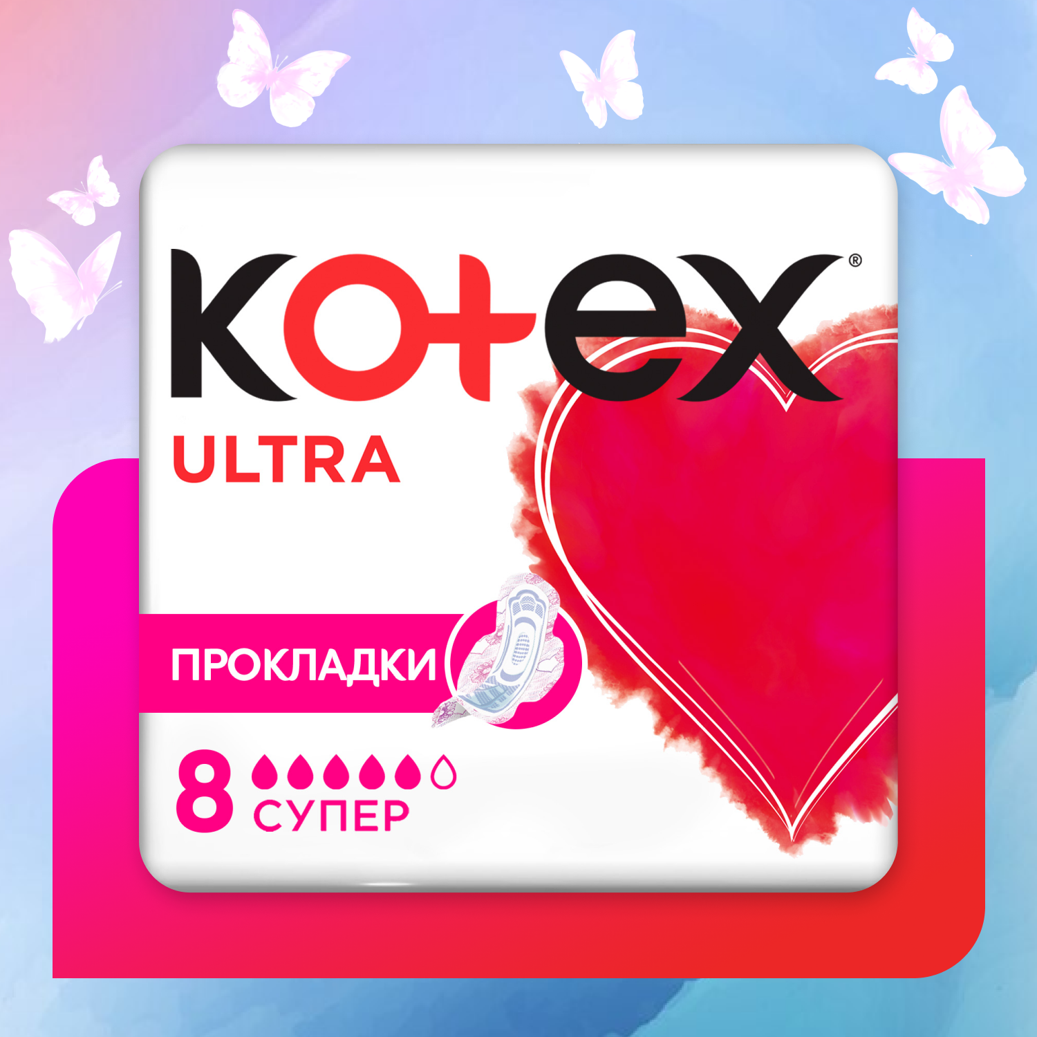 Прокладки женские гигиенические Kotex Ультра Сетч Super 8шт/уп 9425932