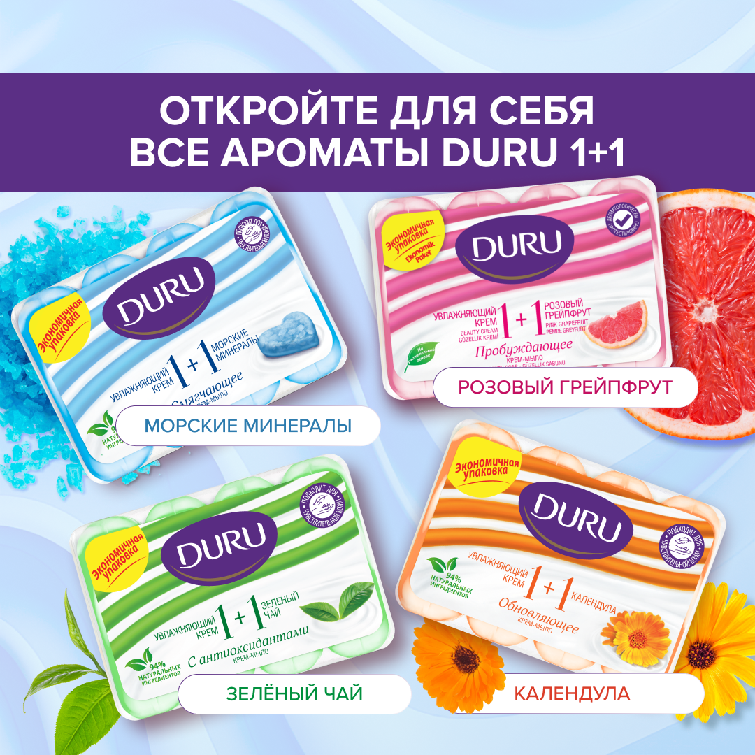 DURU Крем-мыло кусковое Soft sensations 1+1 Морские минералы морские минералы, 4 шт., 80 г