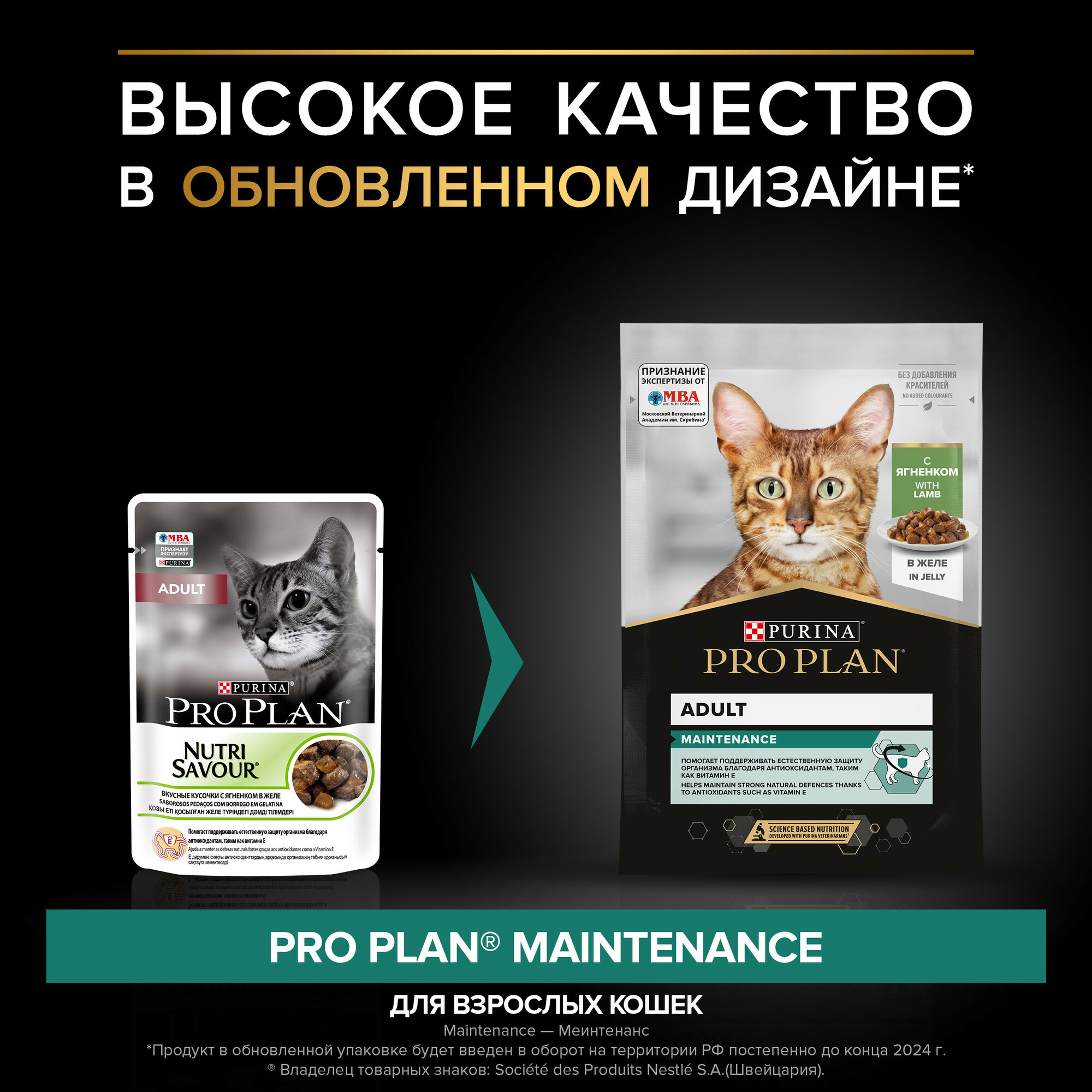 Pro Plan ® Влажный корм Nutri Savour для взрослых кошек, кусочки с ягненком, в желе, Пауч, 85 г - фото №2