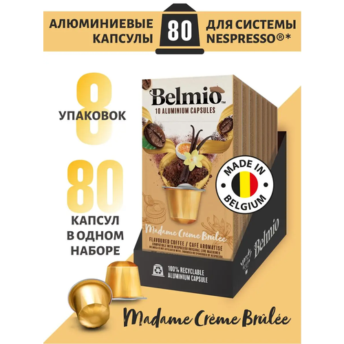 Кофе в капсулах Belmio Crème Brûlée, интенсивность 6, 10 кап. в уп., 8 уп.