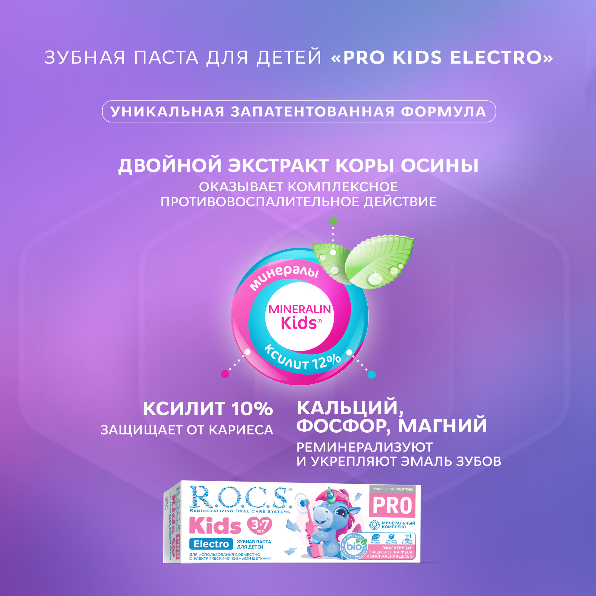 Зубная паста R.O.C.S. PRO Kids Electro 3+, 35 мл, 45 г, белый