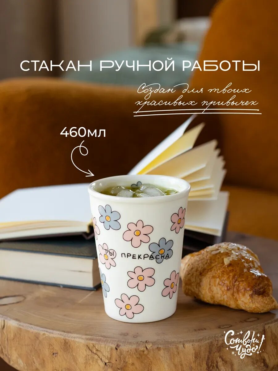 Керамический стакан для кофе в подарок девушке, ручная работа, объем 460 мл — фото 1