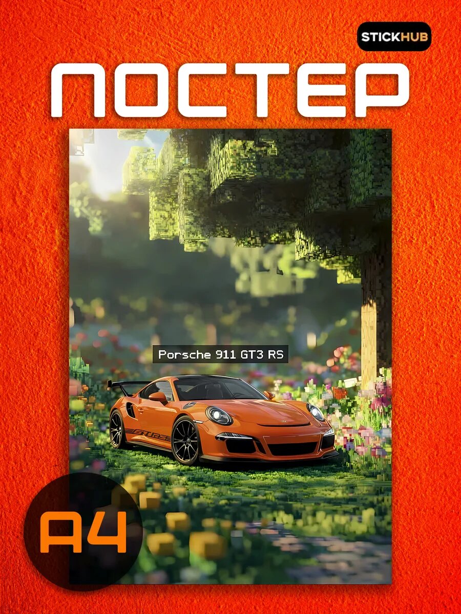 Постеры на стену интерьерные Porsche 911 GT3 RS