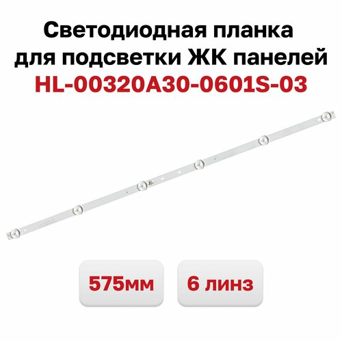 led подсветка v500h1 me1 tlem9 для тв telefunken tf led50s10t2 toshiba 50s10t2 50l1400u 50l1400uc 50l2300u 50l2336d 50l2353dk 50l2353rk 50l2400u Светодиодная планка для подсветки ЖК панелей HL-00320A30-0601S-03 (575 мм 6 линз)