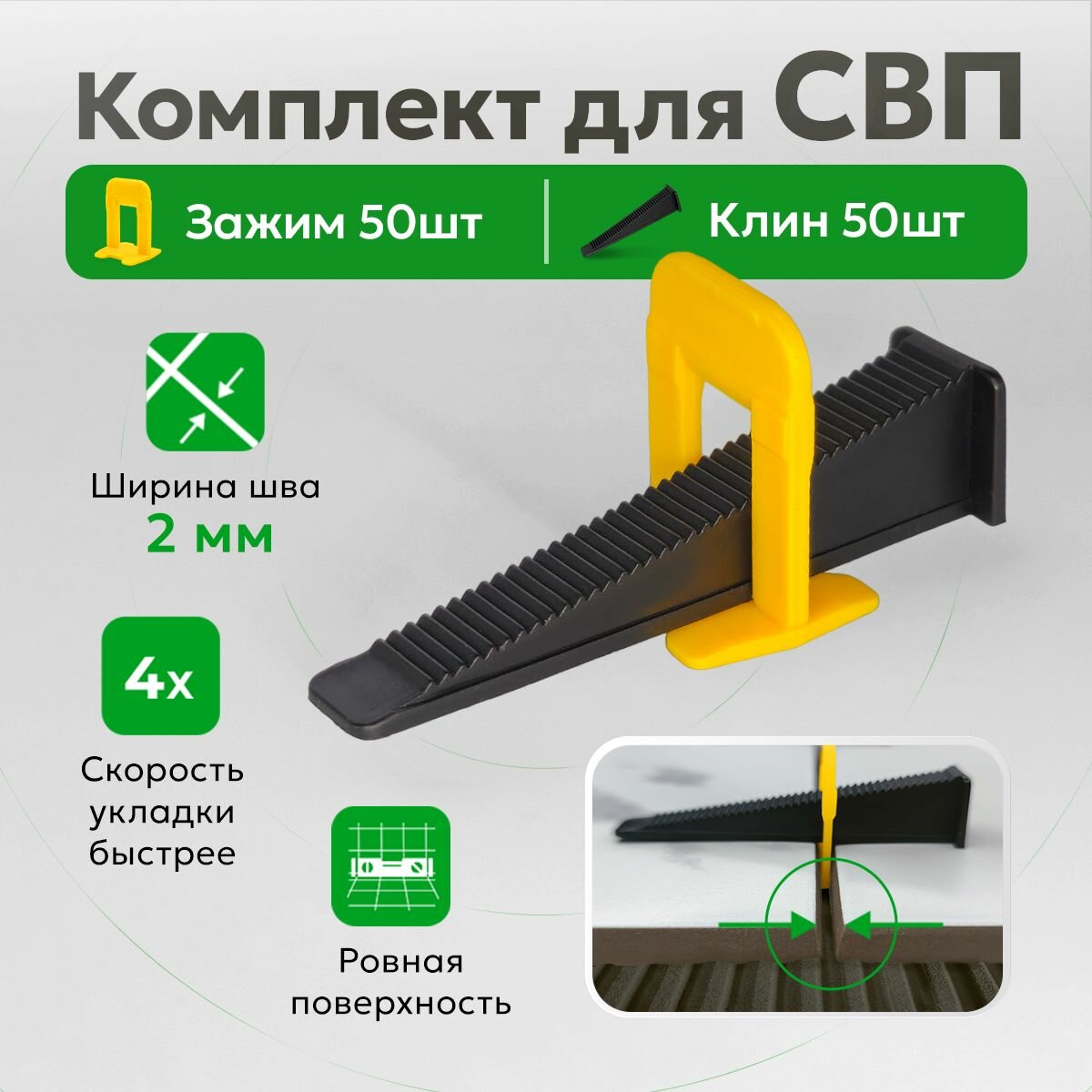 Комплект для системы выравнивания плитки зажимы и клинья TileMaster 1 мм 500/150 шт.