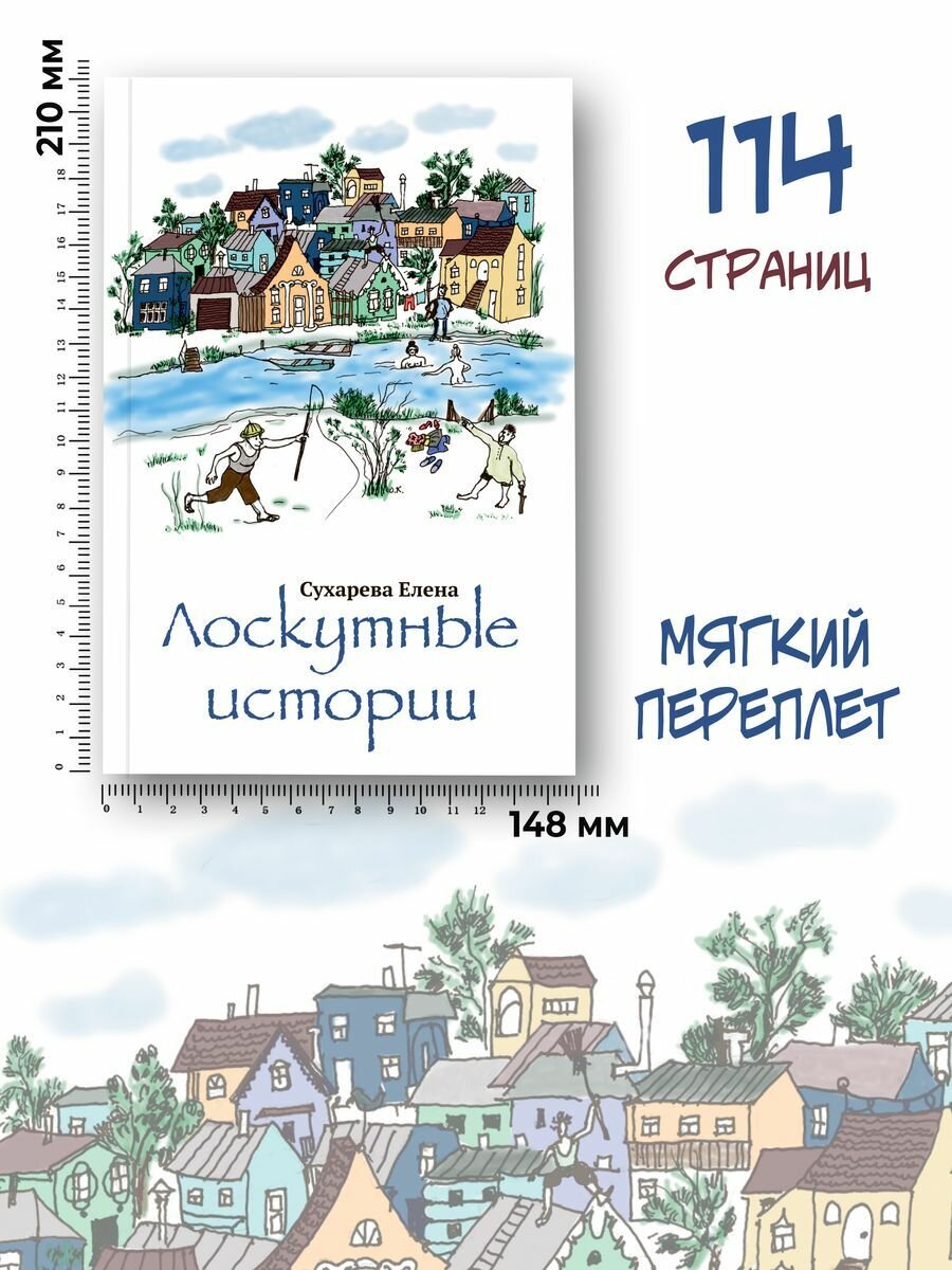 Лоскутные истории (Сухарева Елена) - фото №3