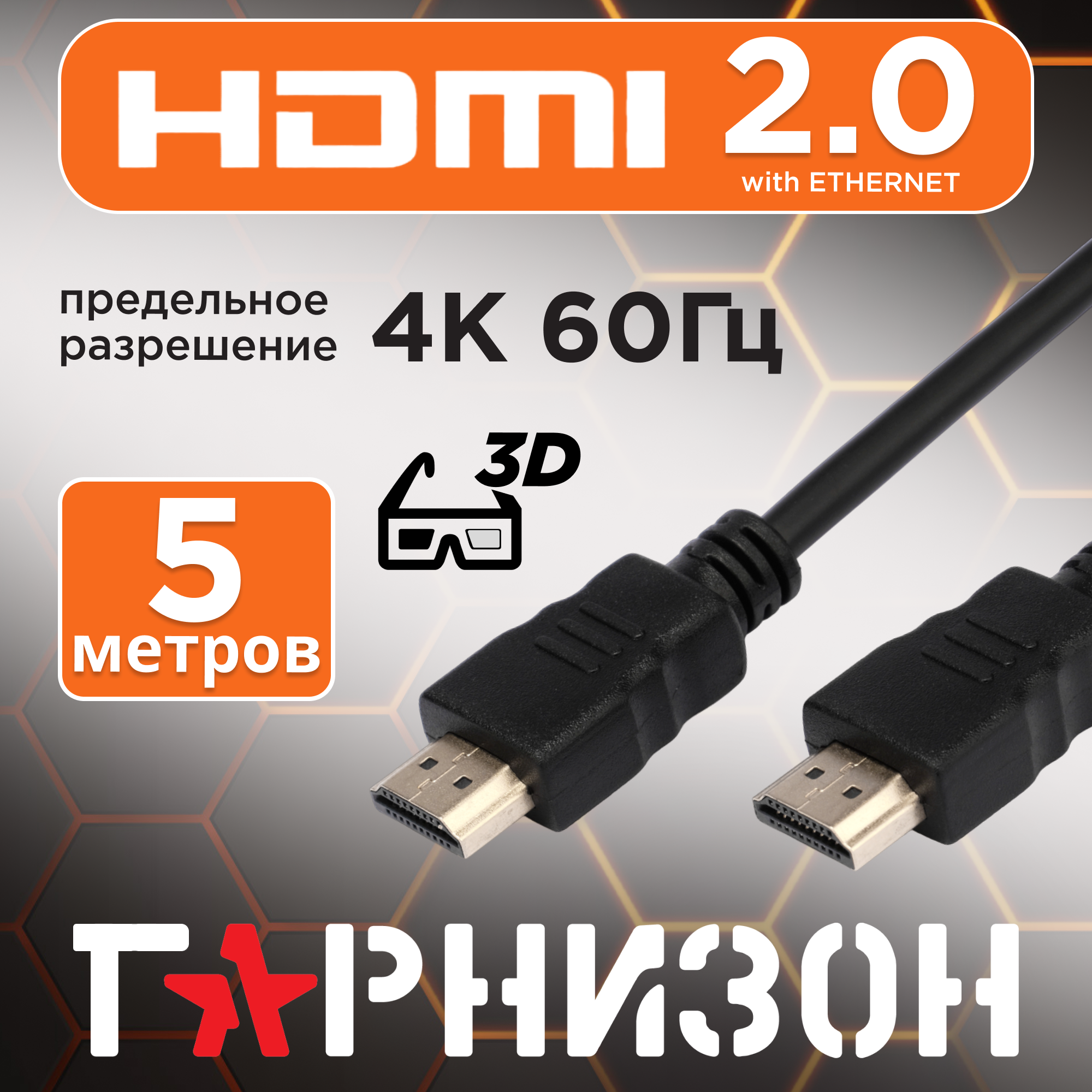 фото HDMI кабель Гарнизон GCC-HDMI-5M, v1.4, M/M, 5 м
