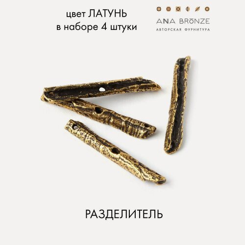 Изображение товара Разделитель, набор 4 штуки авторская фурнитура для украшений л1508(4)