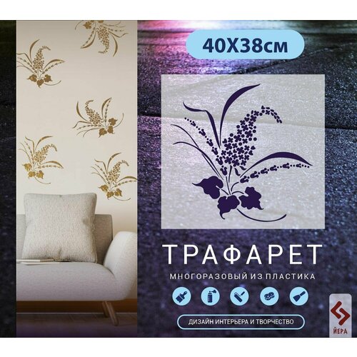Трафарет Узоры и цветы на стену Арт-10