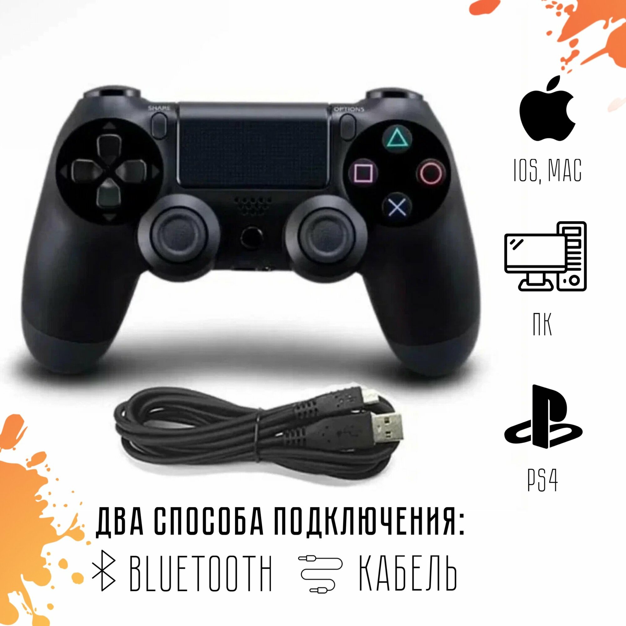 Беспроводной Bluetooth геймпад для PlayStation 4 Джойстик совместимый с PS4 PC и Mac Apple Android черный