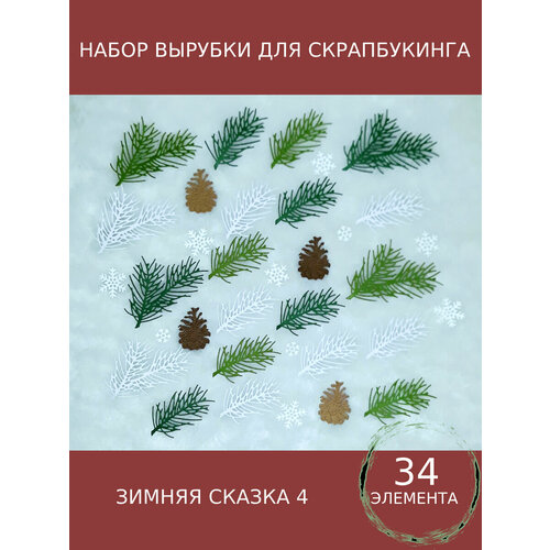 Набор вырубки для скрапбукинга новогодний Зимняя сказка4 34 элемента