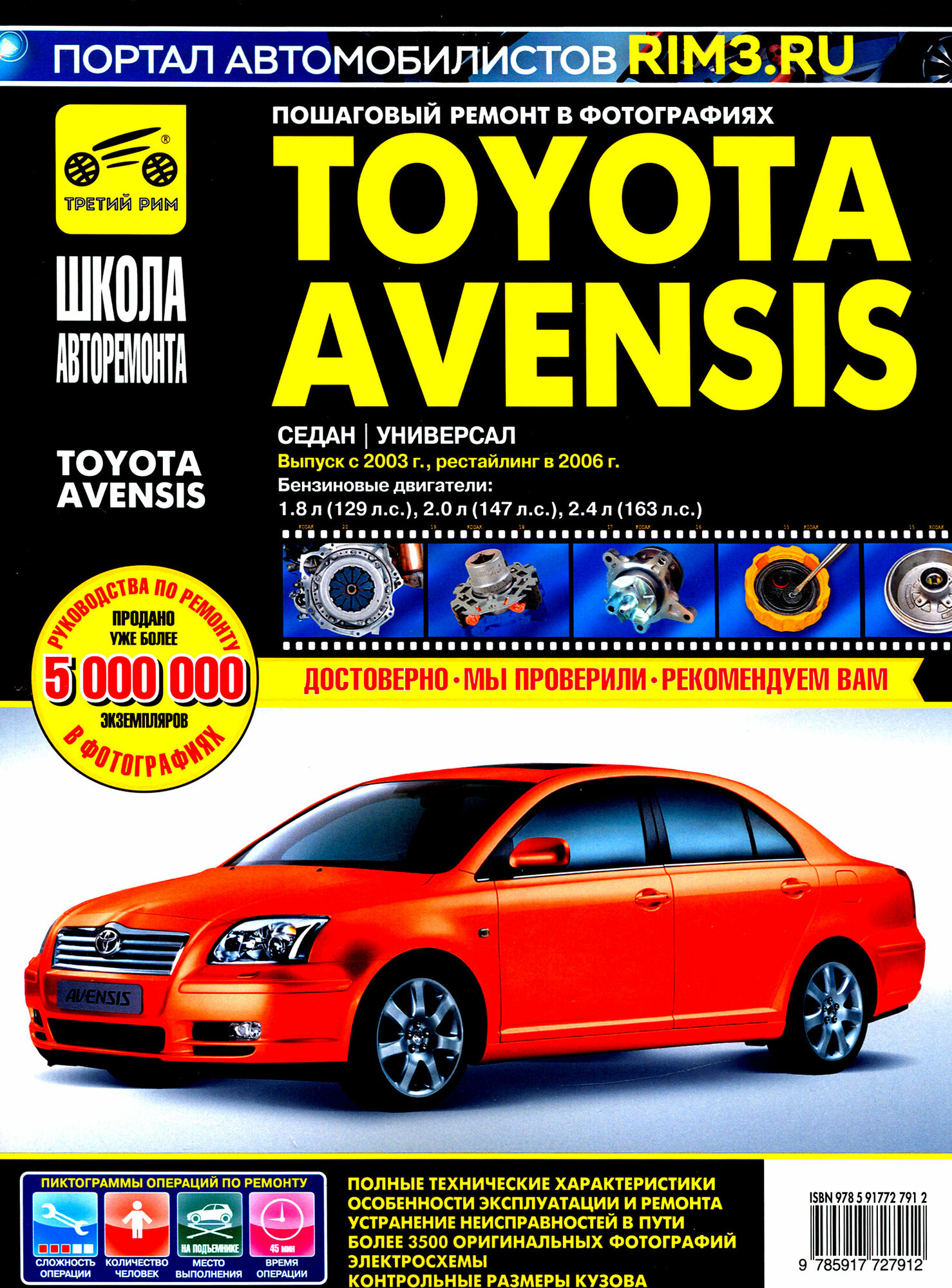 Toyota Avensis с 2003-2006 гг.: Руководство по эксплуатации, техническому обслуживанию и ремонту. - фото №2