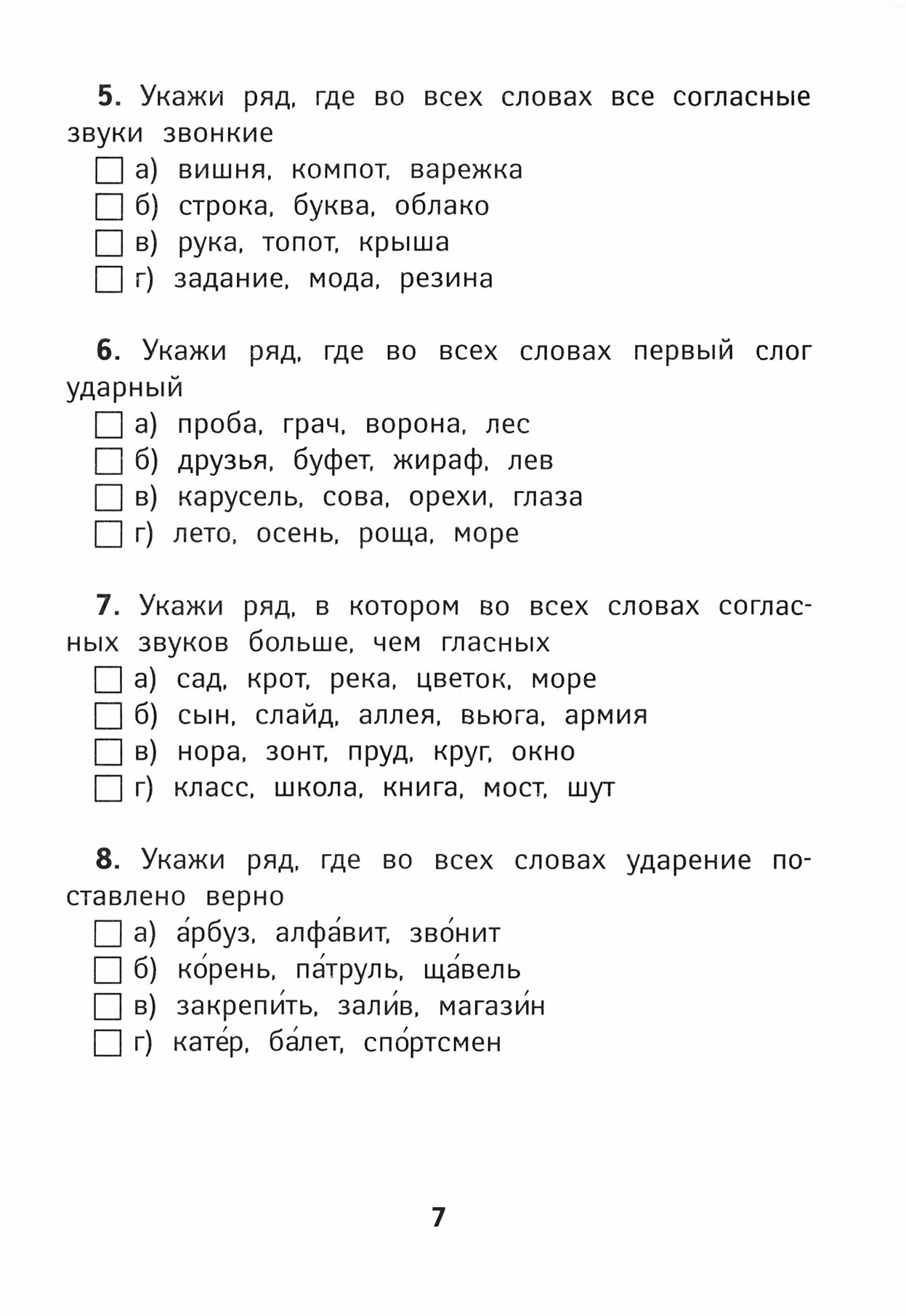 Русский язык. 4 класс (Хуснутдинова Фируза Насибуловна) - фото №5