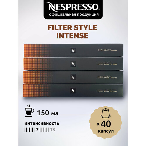 Кофе в капсулах Nespresso Original FILTER STYLE INTENSE 40 капсул