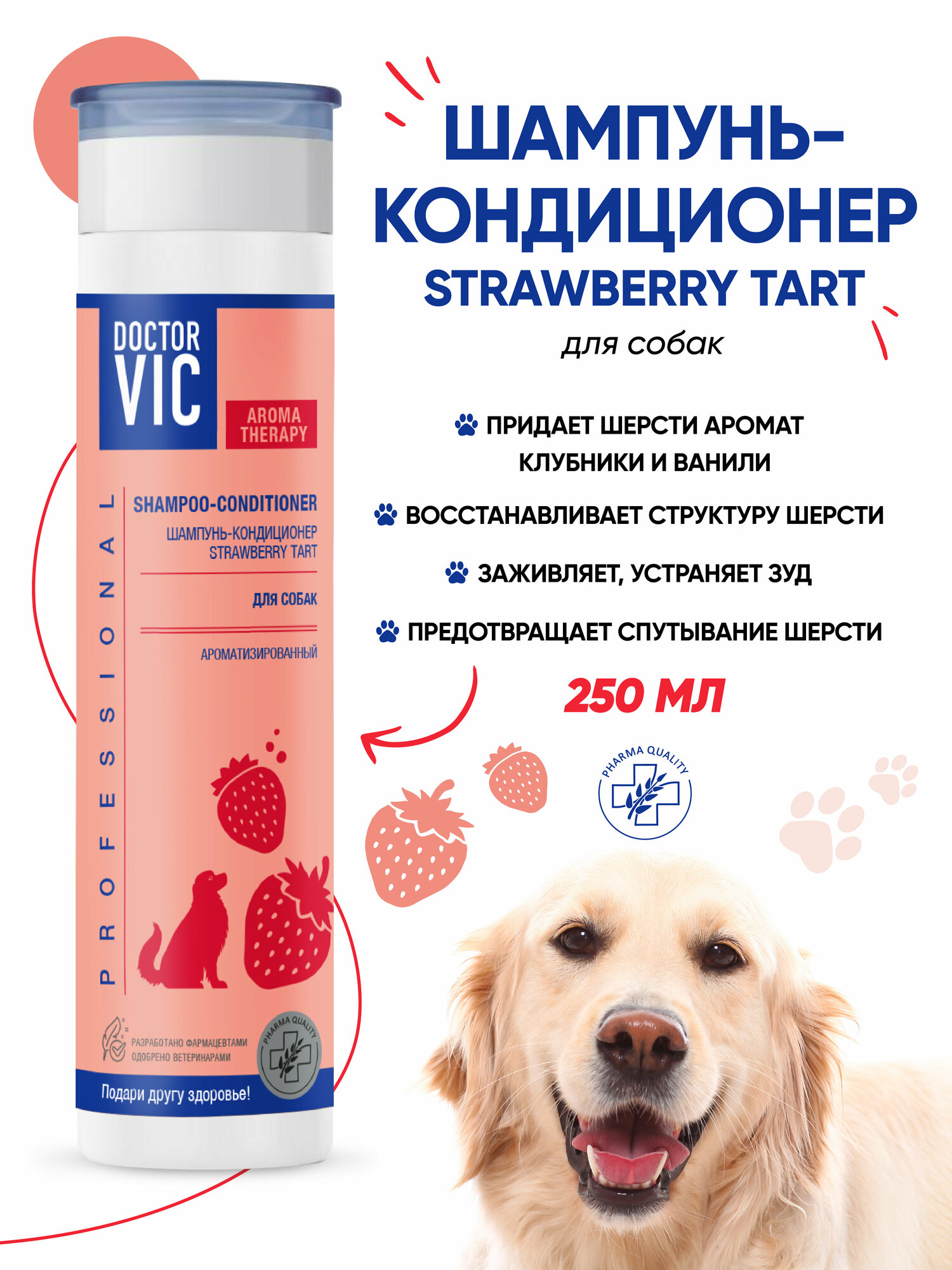 Шампунь-кондиционер Doctor VIC «STRAWBERRY TART» для собак всех пород, флакон 250 мл
