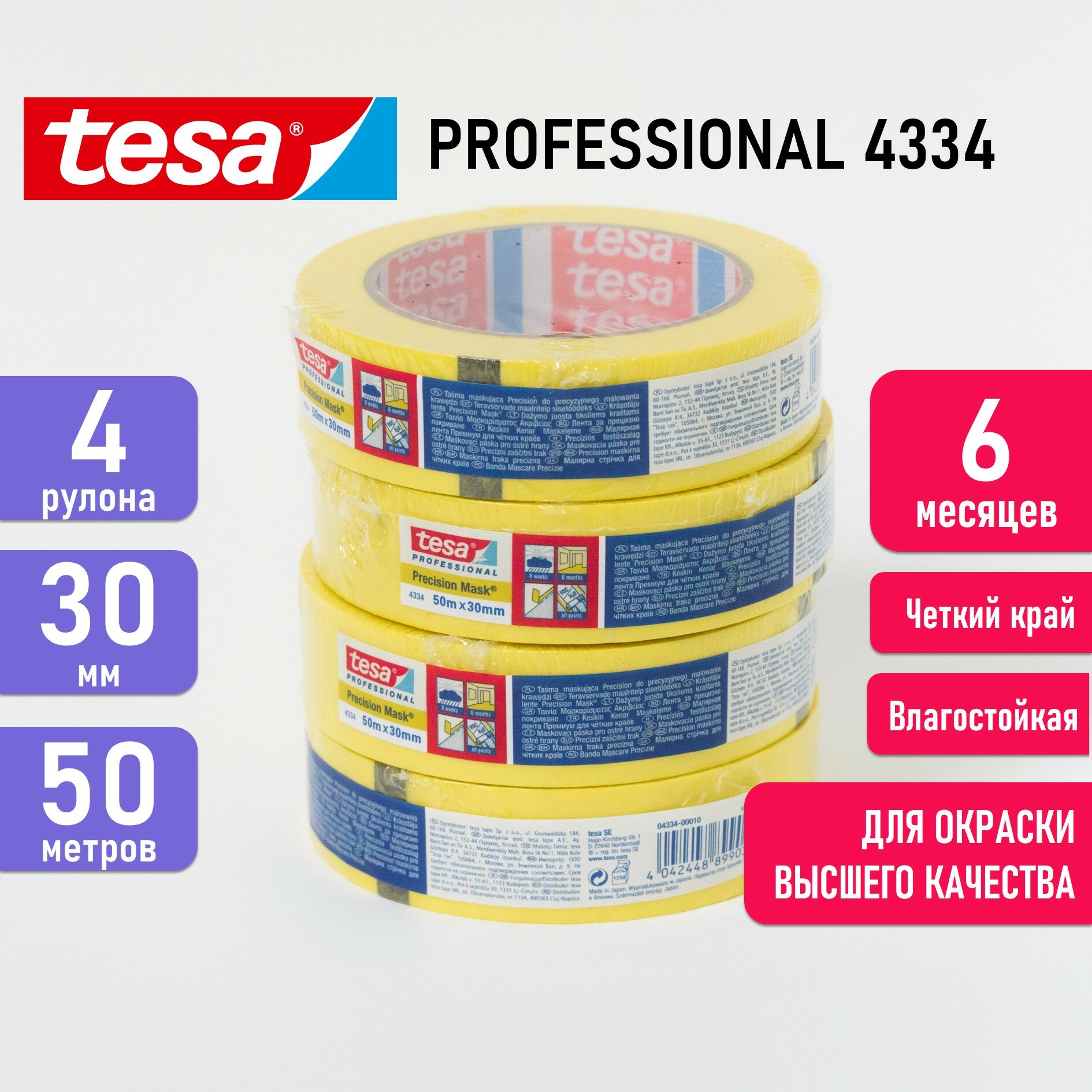 фото Малярная лента TESA желтая для четких краев, TESA 4334 четкий край, 30 мм х 50 метров (6 месяцев), оригинал