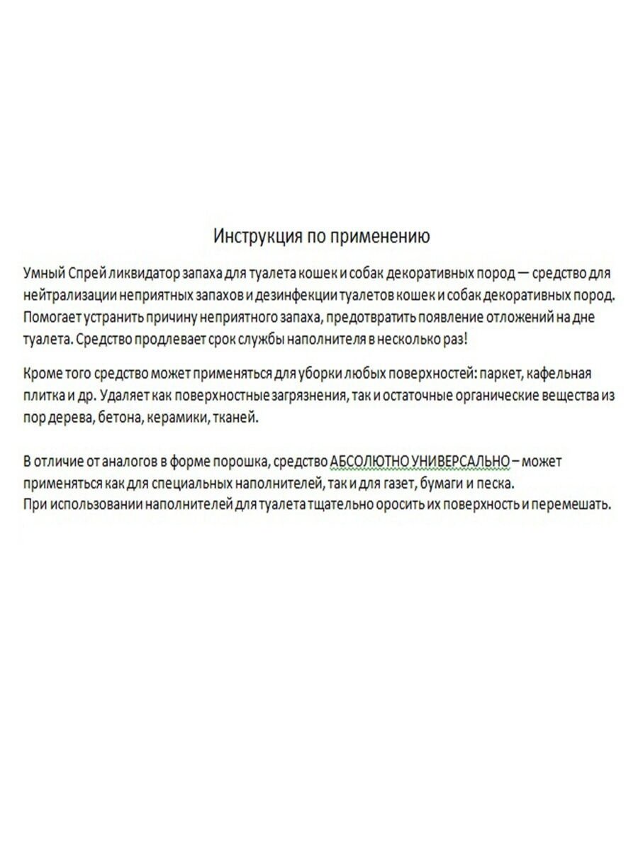 Средство для уборки Api-San Умный спрей Ликвидатор пятен/ меток/ запаха, 500мл - фото №11