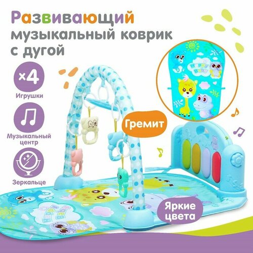 Развивающий музкальный коврик Счастливые малыши 73х48 см 2467₽