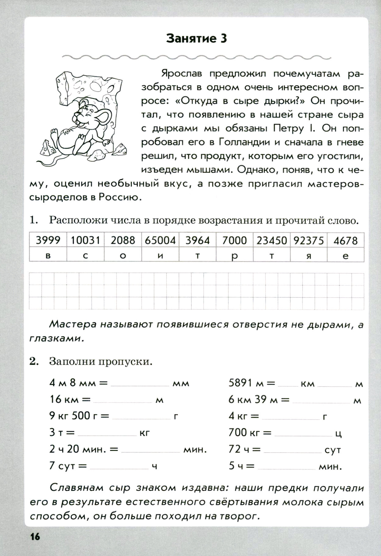 Чтение. Математика. Русский язык. Окружающий мир. 4 класс. Работа на лето. ФГОС - фото №10