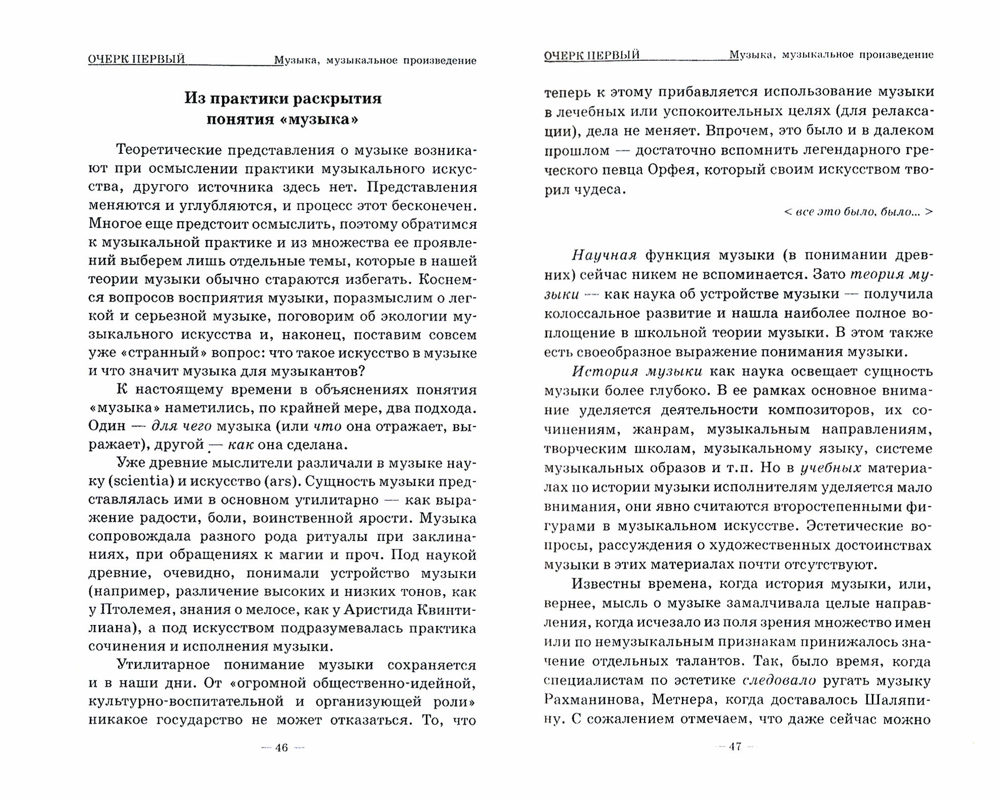 Анализ музыкального произведения. На пути к слушателю. Очерки - фото №3