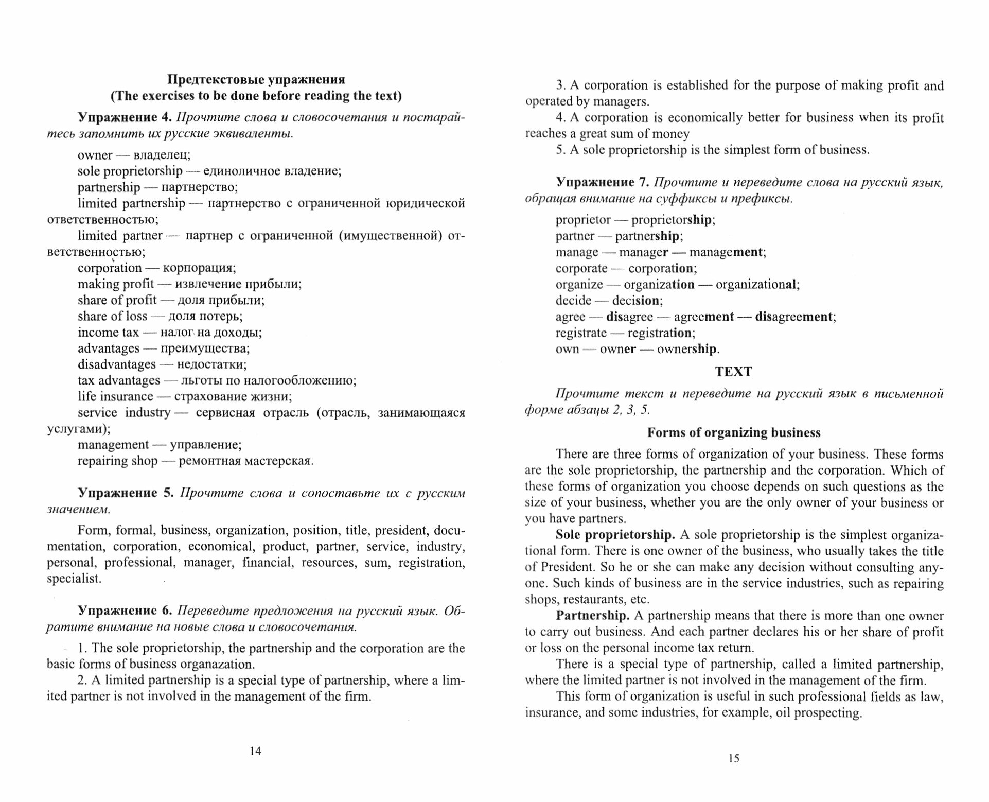 Английский язык для студентов экономических специальностей - фото №3