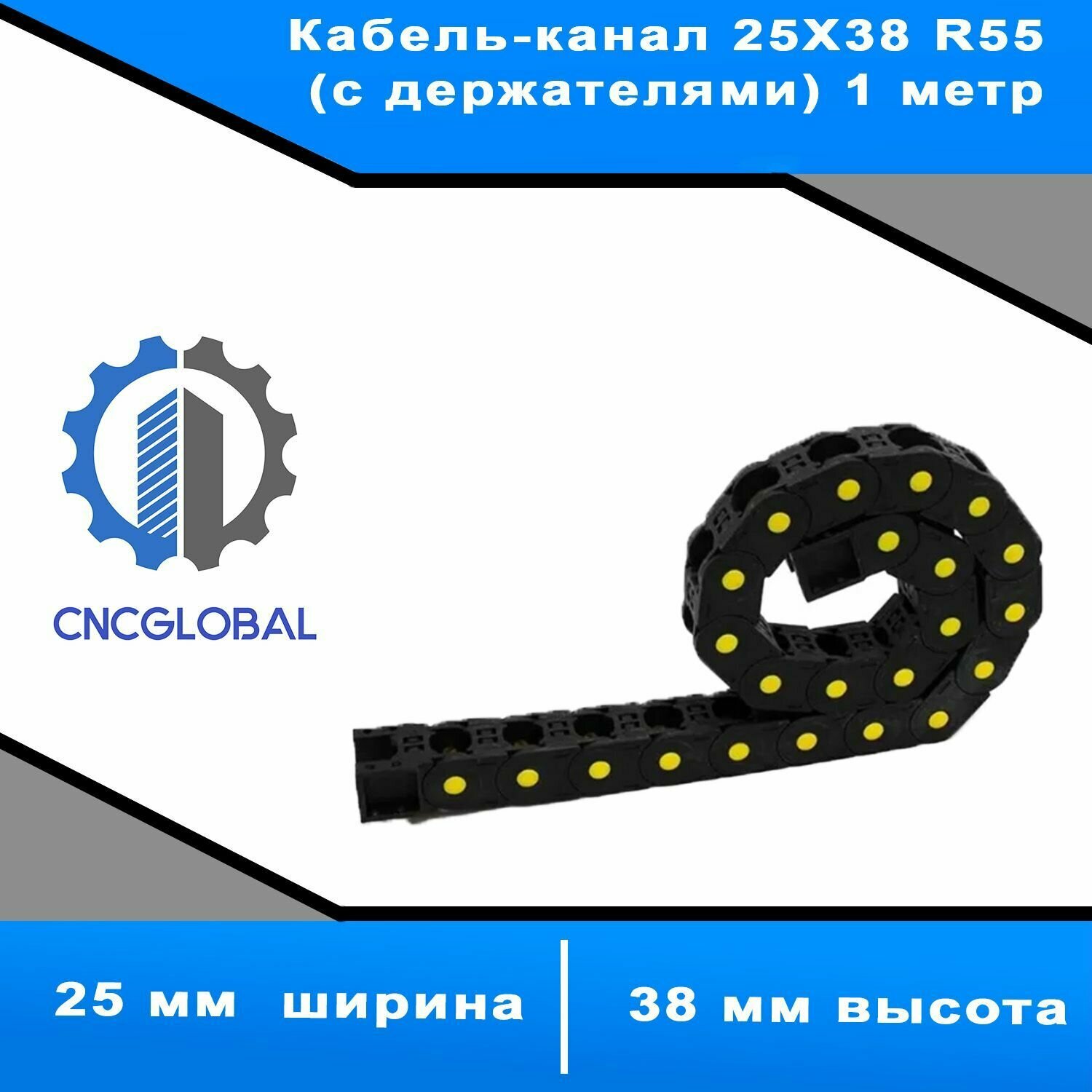 Кабель-канал 25X38 R55 (с держателями) 1 метр