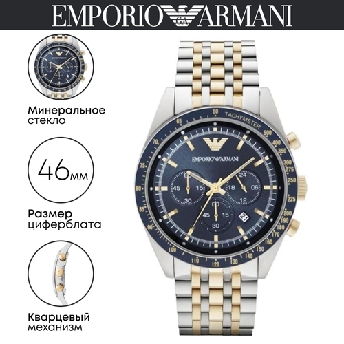 Наручные часы EMPORIO ARMANI, серебряный, золотой