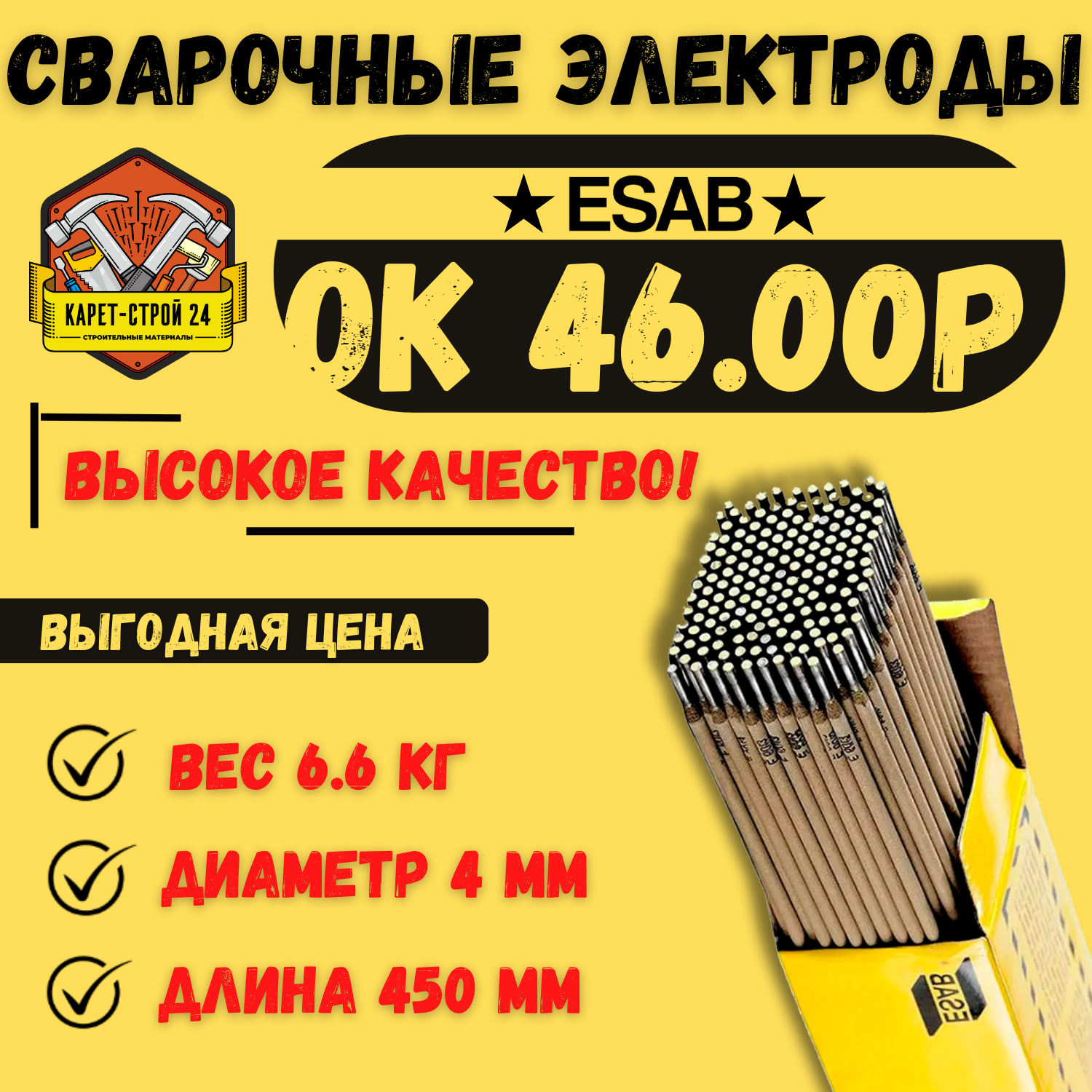 Сварочный электрод ESAB ОК 46.00 4.0х450мм, вес 6.6 кг.