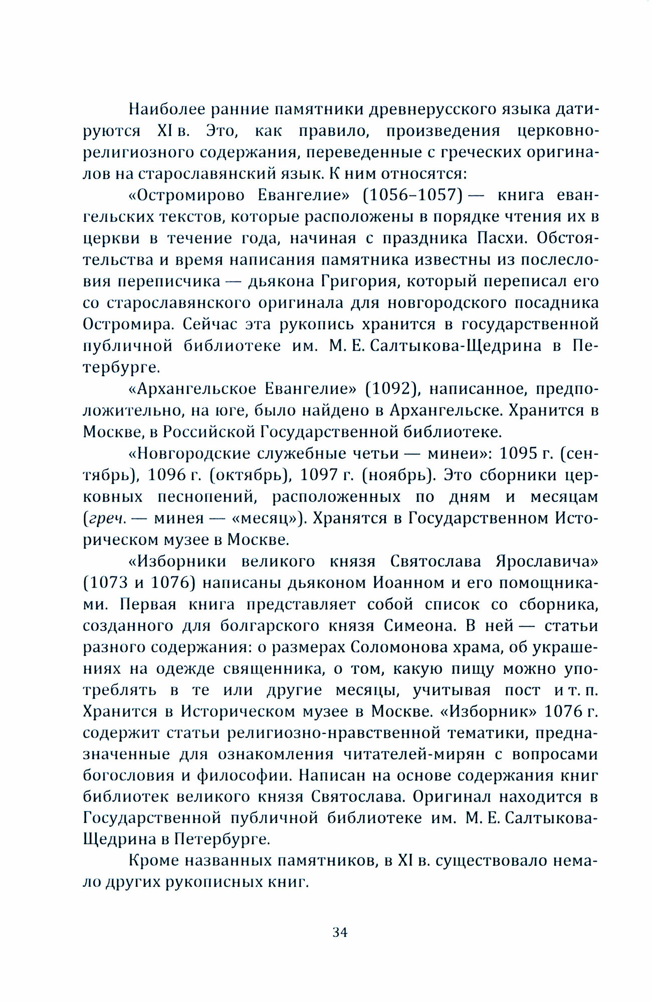 Современный русский язык (Штрекер Нина Юрьевна) - фото №2