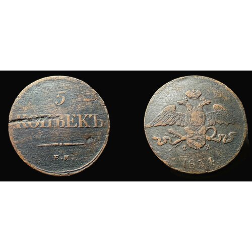 5 копеек 1834 ЕМ-ФХ Николай 1ый клуб нумизмат монета 5 копеек николая 1 1836 года медь ем фх