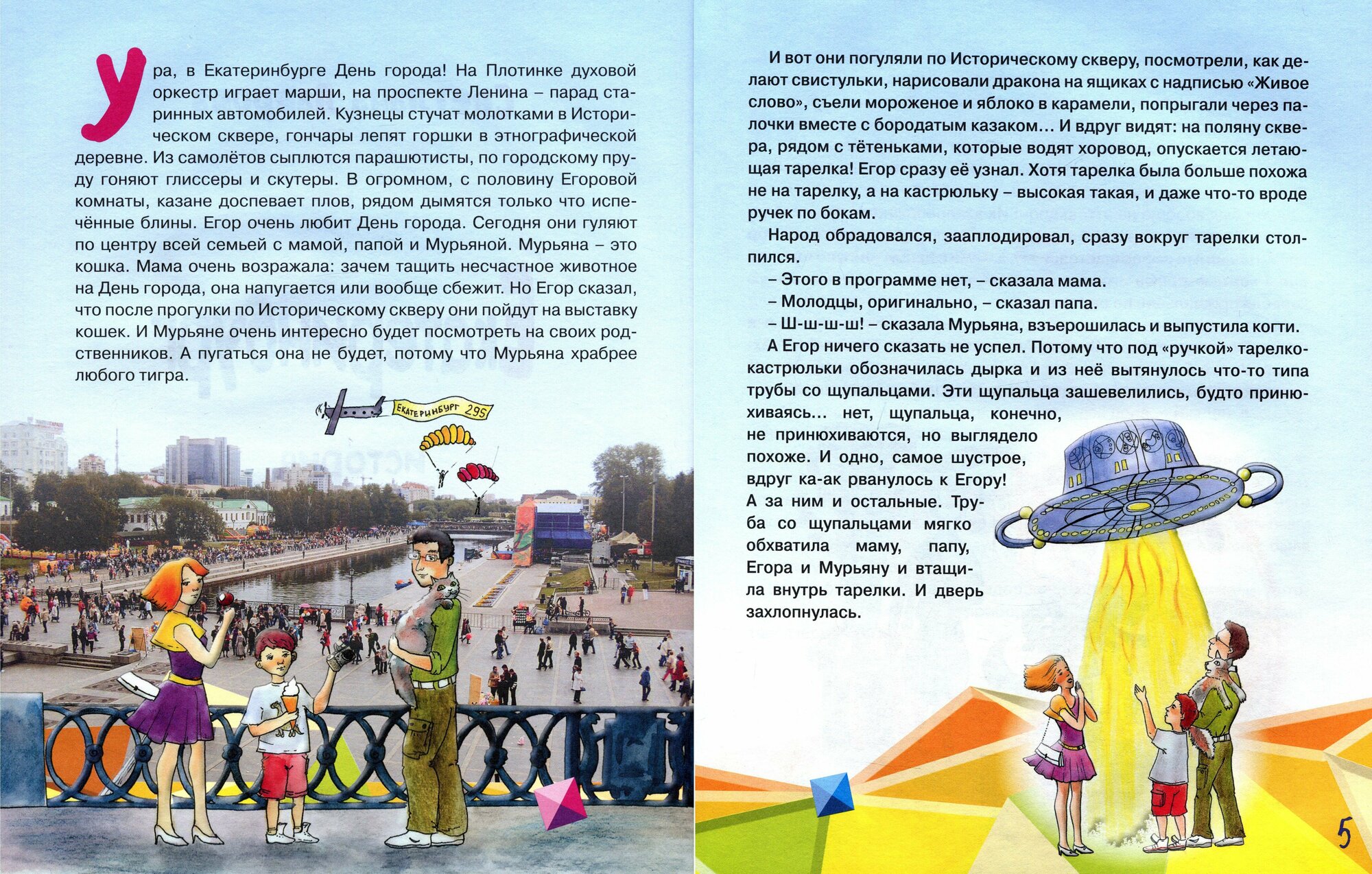 Екатеринбург. История для инопланетян - фото №4