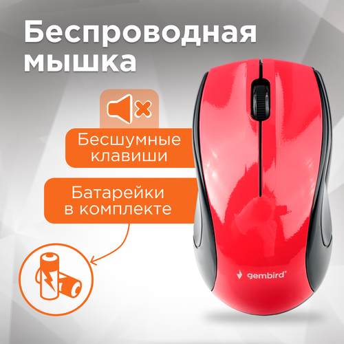 Беспроводная мышь Gembird MUSW-320-R Red USB, красный