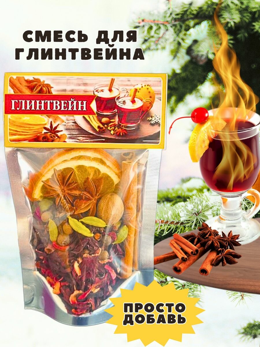 Смесь для глинтвейна 38г