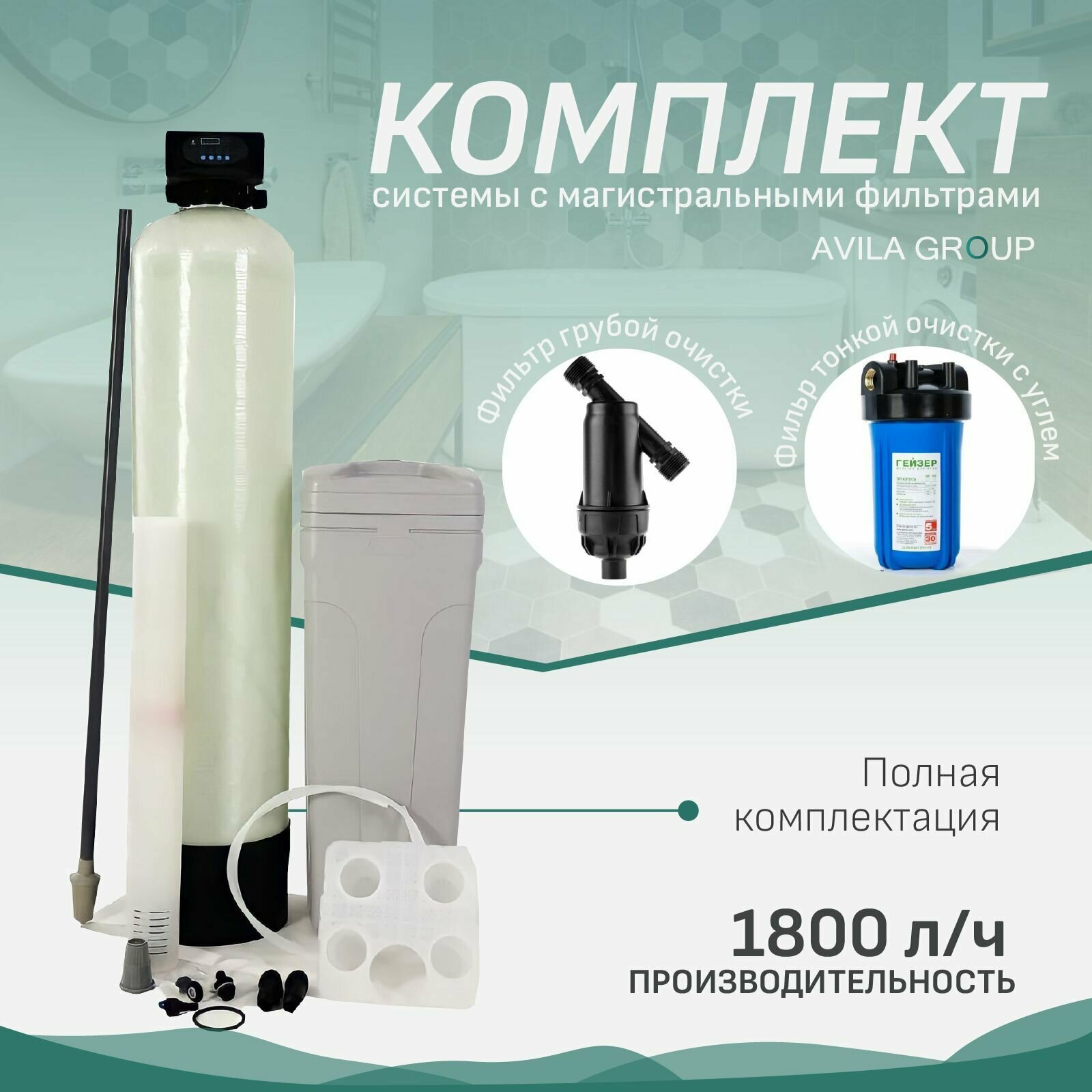 Система очистки воды из скважины Water-Pro AV 1252 RunXin F65P3 под загрузку 1800 л/ч фильтр колонного типа умягчитель воды для дома 14.5 кг