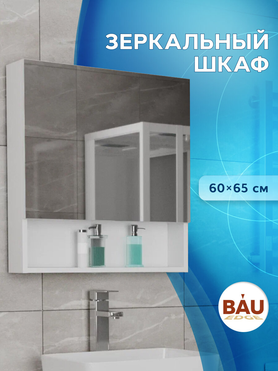 Шкаф-зеркало для ванной Bau Dream 60 белый