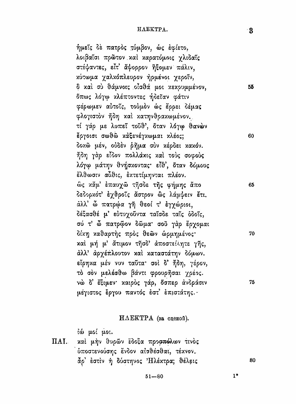 Книга Электра, В Двух Частях (Электра (Софокл)) - фото №9