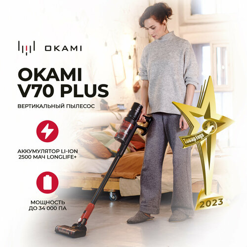 Пылесос вертикальный для дома беспроводной ручной с контейнером Okami V70 Plus 2999000₽
