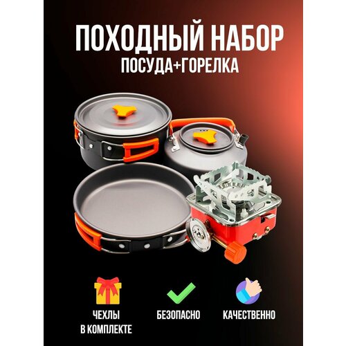 Походный набор 3195₽