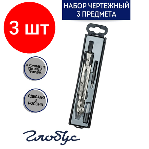 Комплект 3 наб, Готовальня Глобус НЧ3-60-30 'Technica',3 предм, металл, в пласт. пенале